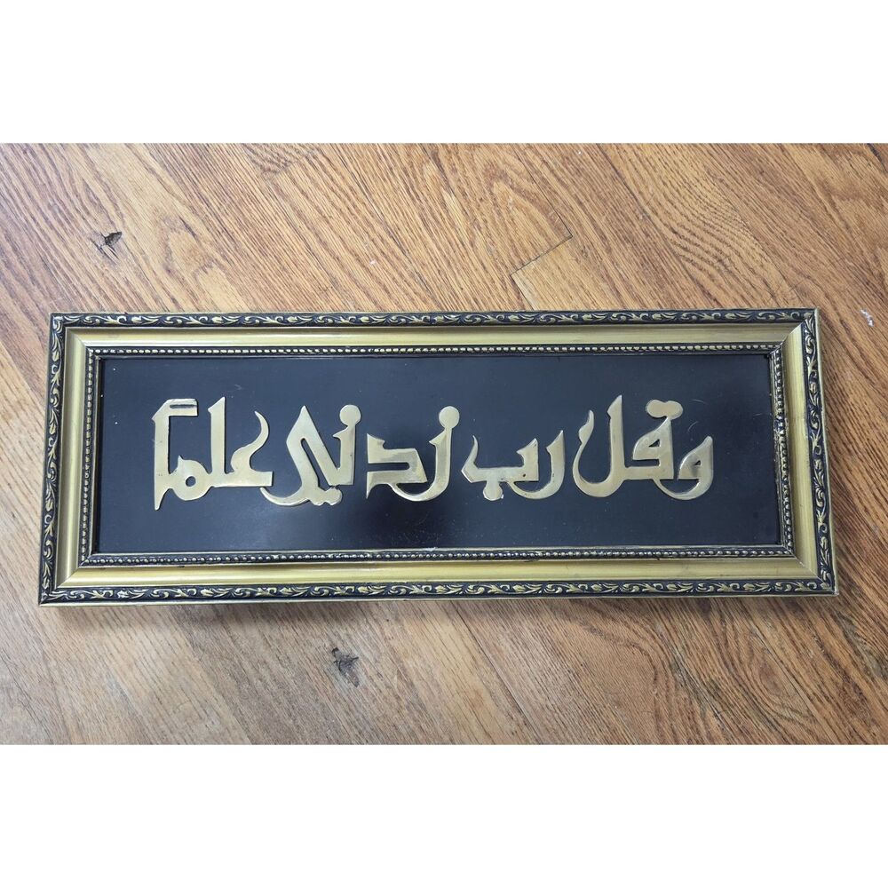 Vintage Arabic Islamic Calligraphy Brass Lettering Framed Wall Art 22"